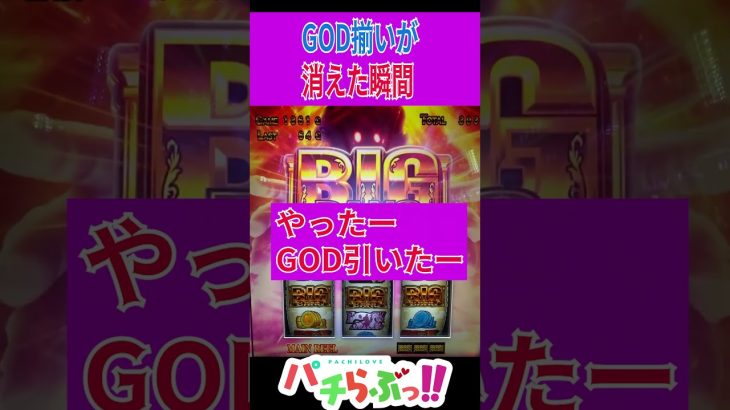 GODが消えた【にゃんこ大戦争 スマスロ】【パチスロ/スロット】#Shorts