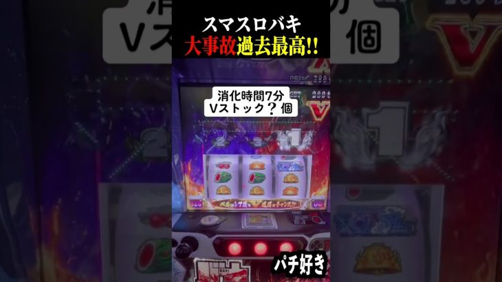 【Lバキ】ぶっ壊れた！Vストック大量上乗せ‼️男雄漢比較べ【強くなりたくば喰らえ!! バキバキアルティメット スロット パチンコ】