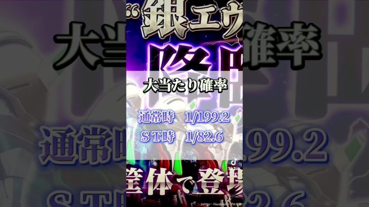 【新台情報】P新世紀エヴァンゲリオン15〜未来への咆哮【ライトミドル】