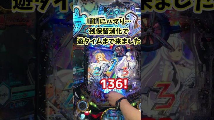 【遊タイム強制突入打法?】ぱちんこアズールレーンで噂の攻略法試してみた #shorts
