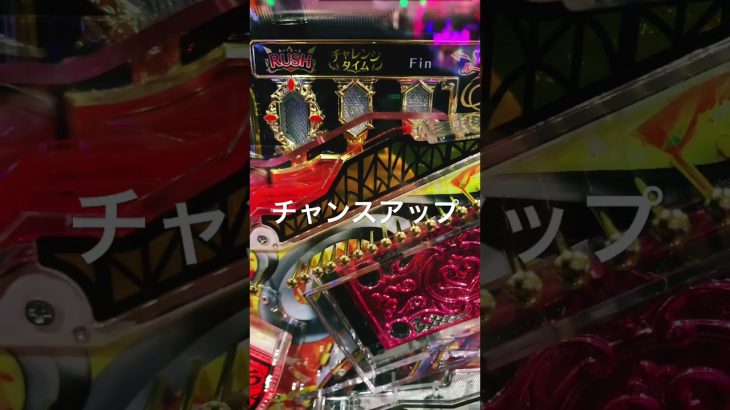 チャンスアップ #パチスロ #イベント #スマスロ #パチスロライブ #パチスロ実践 #パチンコ #パチンコあるある #パチンコ女子 #パチンコ好きと繋がりたい #攻略