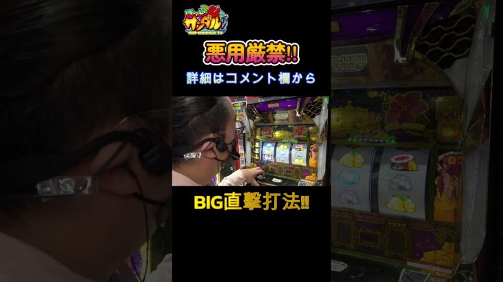 ボーナス強制打法！！もう負けません！