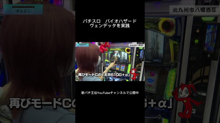 スマスロバイオハザード実践動画#パチスロ #バイオハザード