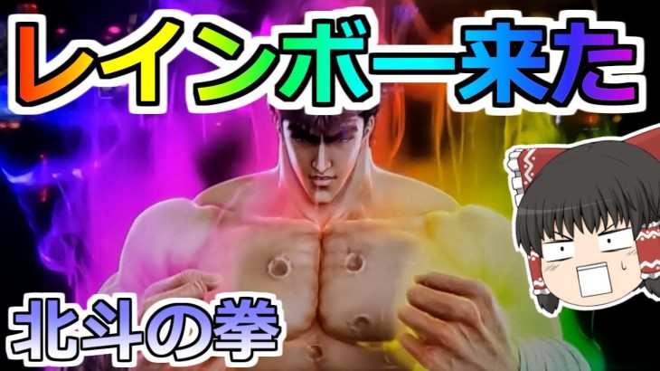 【北斗の拳】伝説の北斗揃いレインボー！お盆休みに完璧な立ち回りで勝利するぞ！ヴェンデッタもあるよ！