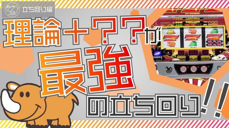 【店選び】店選びのルール６選！ジャグラー朝一立ち回り！（立ち回り編-⑤）
