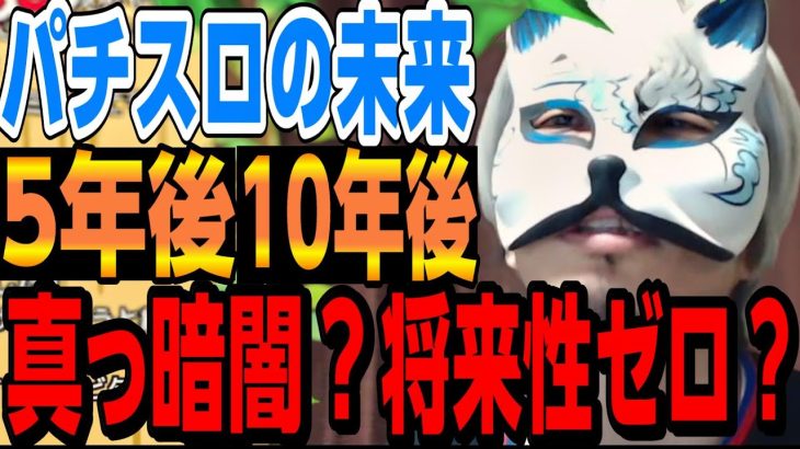 パチスロはおさき真っ暗ですか？　スロプロ狐切り抜き