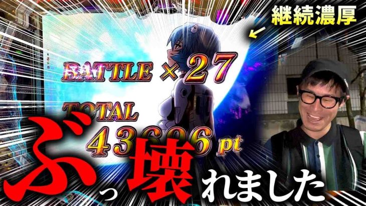 【プロの立ち回り】またゴジエヴァの優秀台で爆勝しました。パチンコ、夢ありすぎです！！！！！