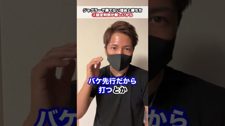 スロット「ジャグラー」で勝てない理由と勝ち方！　#パチンコ