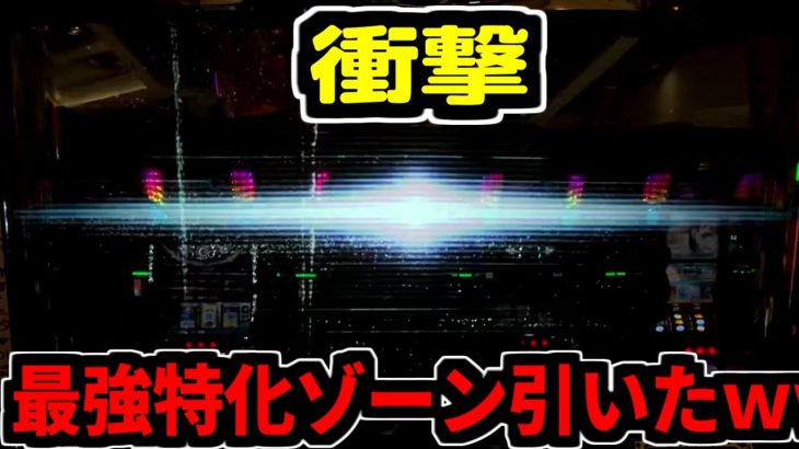 最強特化ゾーンから衝撃展開wwwそして伝説へ…