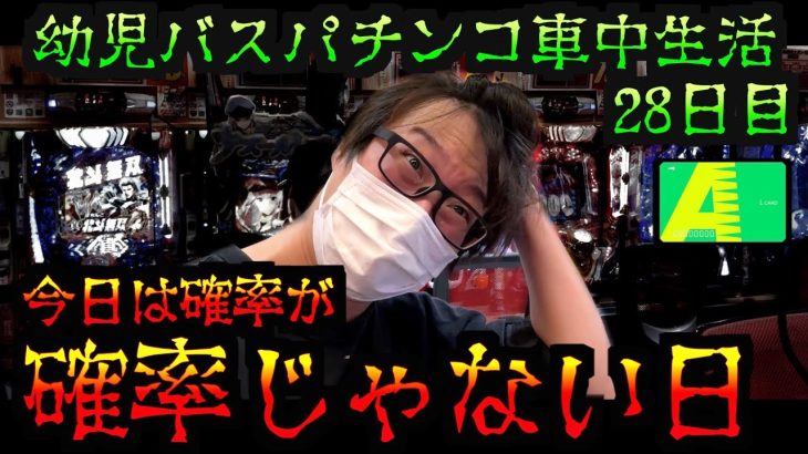 パチンコの確率がおかしくなり、10万負けまで視野に入る日[パチンコパチスロ生活]