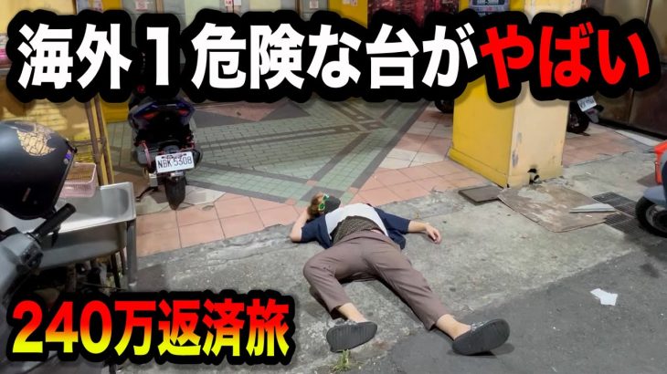 【海外2カ国目】とんでもない確率を引いて海外の路上で倒れたパチンコ屋に潜入【狂いスロサンドに入金】ポンコツスロット６６１話