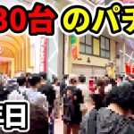 3030台満席の激アツ周年日に大事故を起こしたパチ屋さん