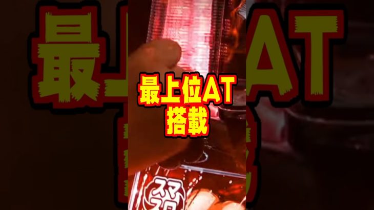 【新台】期待値約3300枚の最上位AT搭載！！ネットのスマスロ第一弾【Lケンガンアシュラ】#新台 #パチスロ