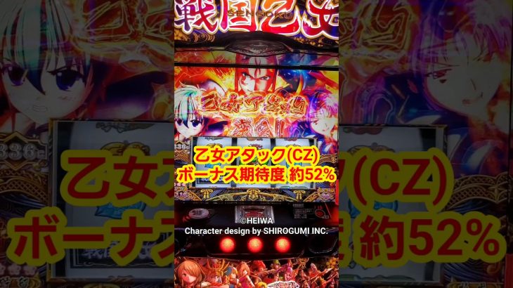 初打ち 戦国乙女4 【その2】(全5回 続きはコメント欄へ) L戦国乙女4 戦乱に閃く炯眼の軍師 #戦国乙女4 #スマスロ #パチスロ #スロット #新台