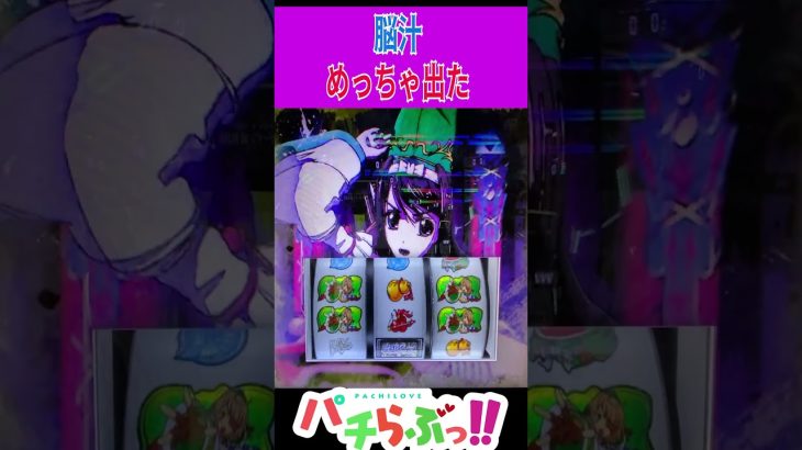 【戦国乙女4】プチュン スマスロ #新台 #スロット #パチスロ　#Shorts #新台