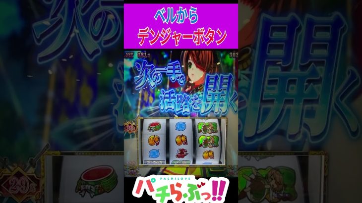 【戦国乙女4】ベルフリーズ スマスロ #新台 #スロット #パチスロ　#Shorts #新台