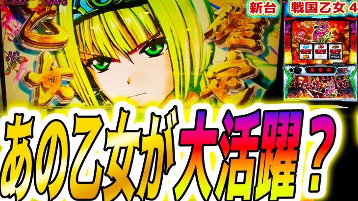 【戦国乙女4】○○が10連続参戦した結果【パチスロ/スロット】スマスロ