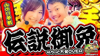 河原みのり初参戦‼️万発好発進⁉️【ペカレボリューション第7話(1/4)】パチンコ・スロット (e花の慶次 裂 一刀両断)
