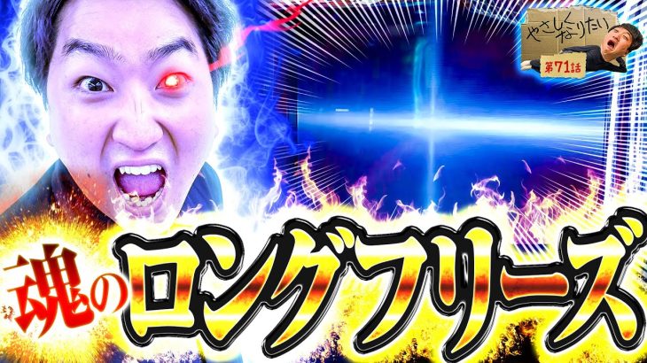 【加藤スマスロ始めます】やさしくなりたい第71話【Lゴブリンスレイヤー】