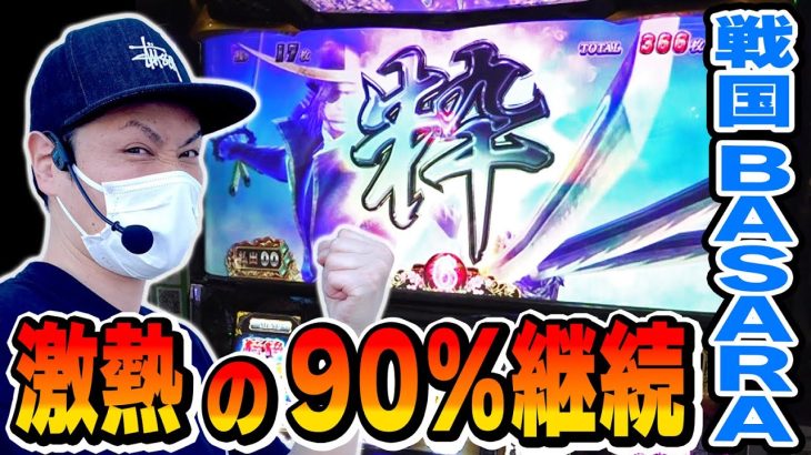 【戦国BASARA GIGA】夜AT中に上乗せ特化ゾーンを引いた結果、驚きの結果に…！[スマスロ][スロット][パチスロ]