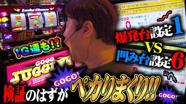 【完全攻略】GOGOジャグラーの出し方教えます！！前日挙動にヒントあり！