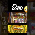 【沖ドキ!GOLD】損切り実践79金#shorts #沖ドキ #沖ドキgold #沖ドキゴールド