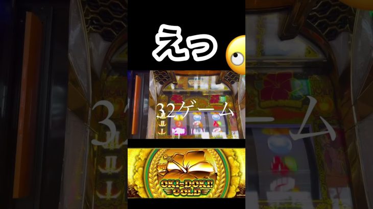 【沖ドキ!GOLD】損切り実践79金#shorts #沖ドキ #沖ドキgold #沖ドキゴールド