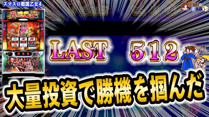 【L 戦国乙女4 戦乱に閃く炯眼の軍師】俺たちの乙女が帰って来たぞ！