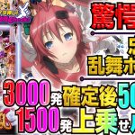 パチンコ 新台【P 百花繚乱】3000発大当りから始まる、1500発×50%ループの出玉上乗せがヤバい! RUSH中の振り分け30%で夢が見れる神スペック!「イチ押し機種CHECK！」[パチンコ]