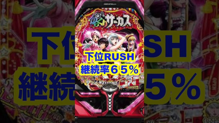 新台パチンコ【甘デジPFからくりサーカスLIGHT Ver】しろがねスペック