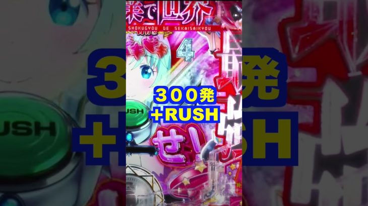 新台パチンコ【PFありふれた職業で世界最強】ST100回・制圧スペック