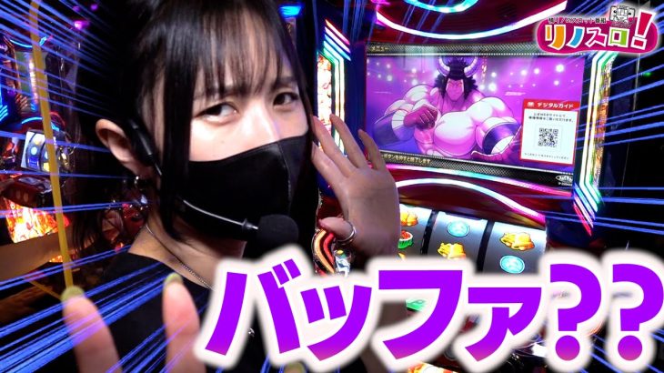 後半の実戦結果発表〜！バッファローマンSPは発動なるか！？【リノスロ第４２話 後半】【橘リノ】
