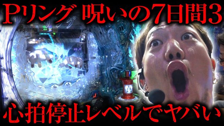 【閲覧大注意】新台リングが心拍停止レベルでヤバい｜ペカるTV Z それいけ養分騎士vol.242【パチンコ】