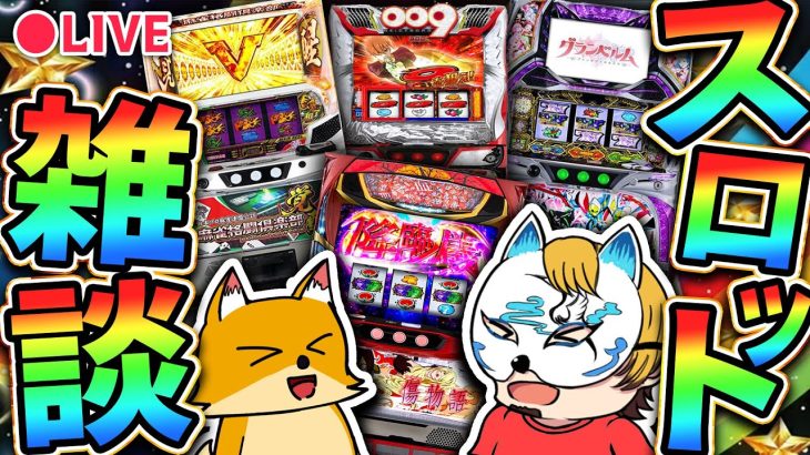 【X有料化、スロット攻略法についてなど！】視聴者の質問回答！