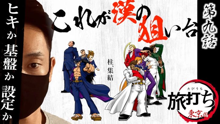 東京旅打ち編＃９【これが現役最強の台だ！】初見で番長３ツモ？