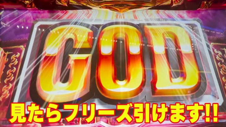 実践 パチスロ 激アツ&プレミア演出オンパレード！ハーデス 一騎当千 このすば 見たら今日 フリーズ引けます！！強運 動画
