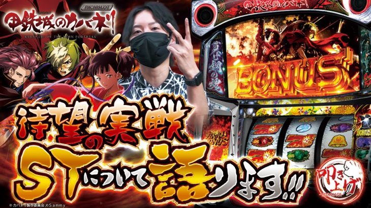 【待望の実戦】叩き上げvol.13 -レオ- [BASHtv][パチスロ][スロット]