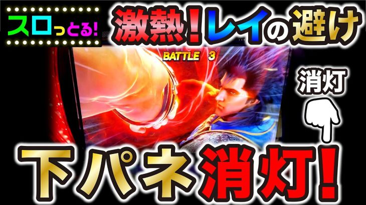 【スマスロ北斗の拳】激熱！ラオウパンチをレイが華麗にスルー！下パネ消灯の熱い展開！パチスロ実践054回目【ごみくずリーマンスロッター】【サラスロ】