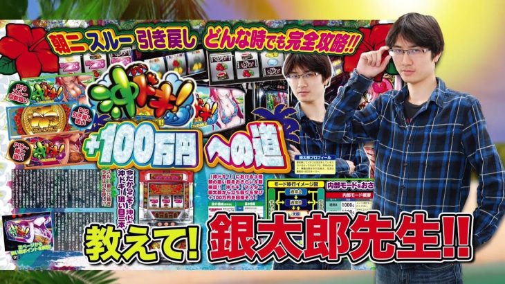 「沖ドキ！」＋100万円への道！／パチスロ攻略マガジンドラゴン8月号