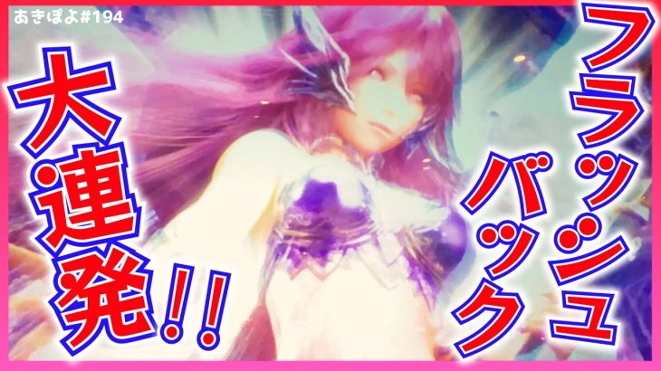 【アナザーゴッドハーデス】撤去される前にもちょっと打ちたい（あきぽよのパチスロ実践194）