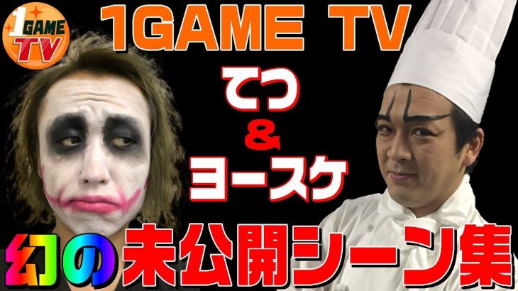 1GAMEパチスロ実践動画の未公開シーン集【てつの妖回胴中記】【いきなりヨースケ】
