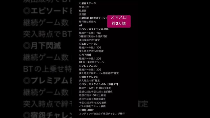 スマスロバジリスク絆天膳詳細　#パチスロ #新台 #スマスロ #スロット #バジリスク #バジリスク絆2 #バジ絆　#バジリスク絆