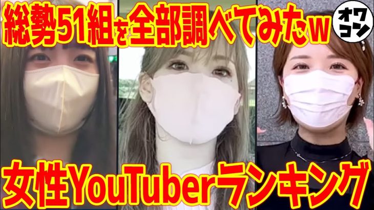【2023年版】パチンコ系女子YouTuberランキングTOP20【失踪者多数】