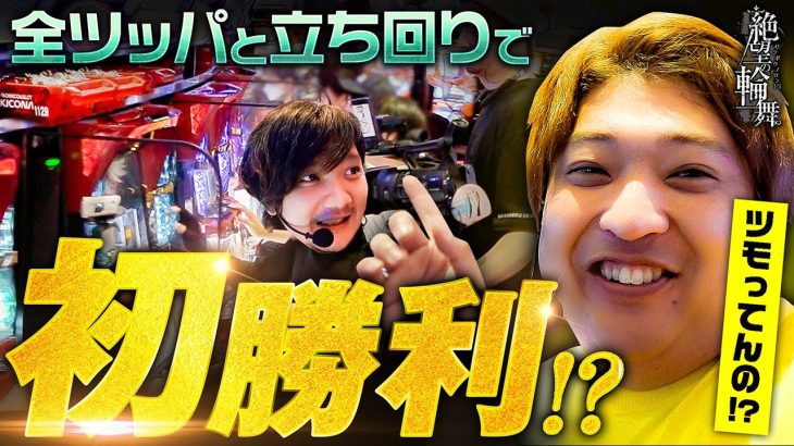 絶望の輪舞 ＃2（2/2）【全ツッパと立ち回りで初勝利⁉】ZENTZ （ @janbaritv ）もっくん（ @scooptvch ）