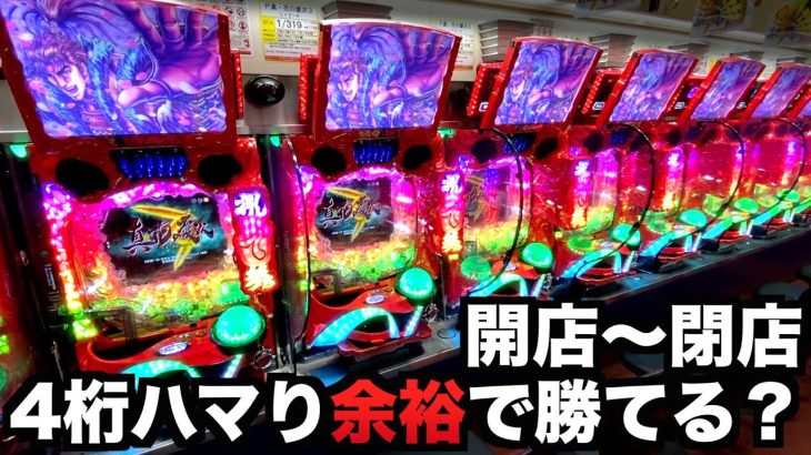 【開店～閉店】慶次3は1000以上ハマっても余裕で勝てる？パチンコ実戦真・花の慶次3#760