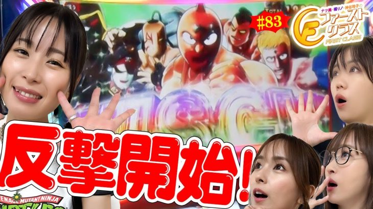 【ナツ美、橘リノ、神谷玲子のファーストクラス】＃８３　森本レオ子をゲストに女神たちによる格付けバトル第２１戦（3/4）