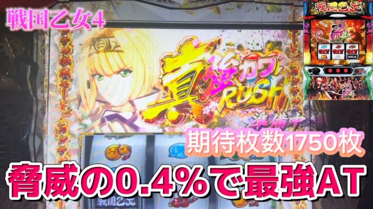 【戦国乙女4 】0.4%の最強AT乙女【1週間実践乙女〜4日目〜】【スロット】【パチスロ】【りんスロ#47】