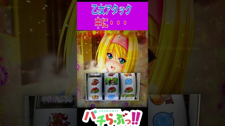 【戦国乙女4】あれ？あれ？ スマスロ #新台 #スロット #パチスロ　#Shorts #新台