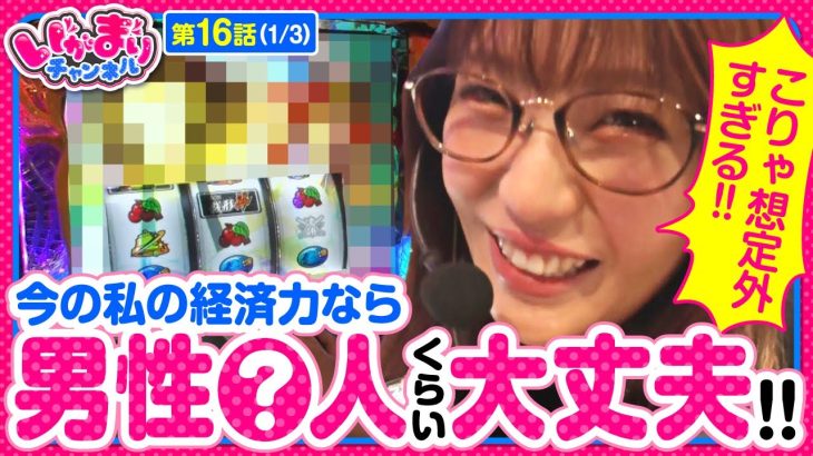 【スマスロ銭形4】朝から想定外の出来事が！噛み合えば破壊力抜群の銭形4で五十嵐マリアが大奮闘‼️【いがまりチャンネル　第16話(1/3)】