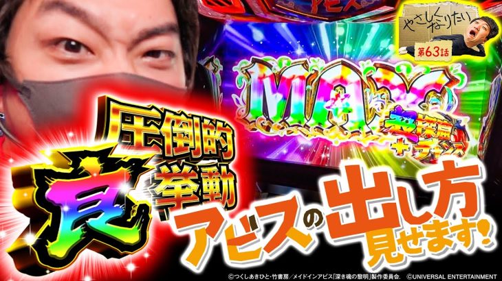 【これぞアビスの祝福！！！】やさしくなりたい第63話【SLOTメイドインアビス】